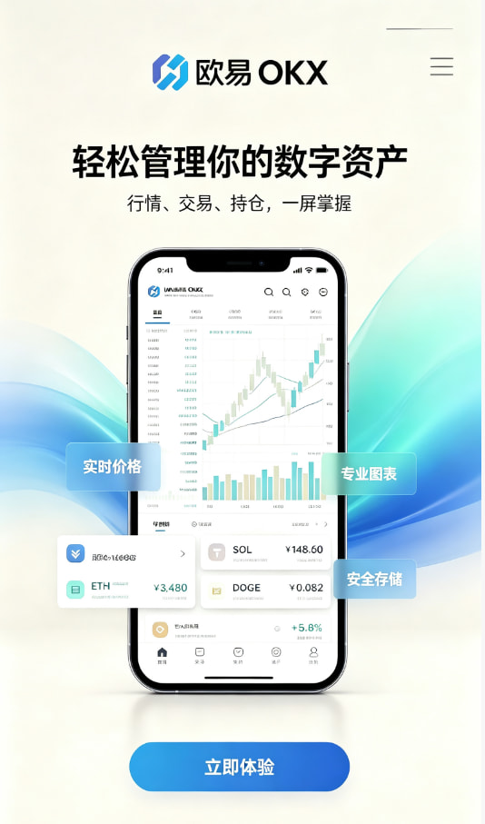 欧交易所APP新手入门指南配图